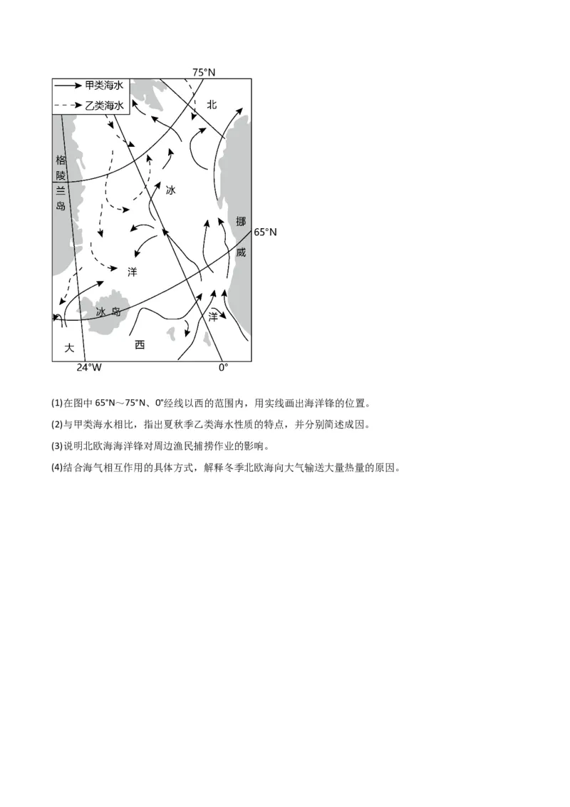 考点巩固卷04地球上的水-2024年高考地理一轮复习考点通关卷（新高考通用）（解析版）_9.2025地理总复习_2024年新高考资料_1.2024一轮复习_2024年高考地理一轮复习考点通关卷（新高考通用）