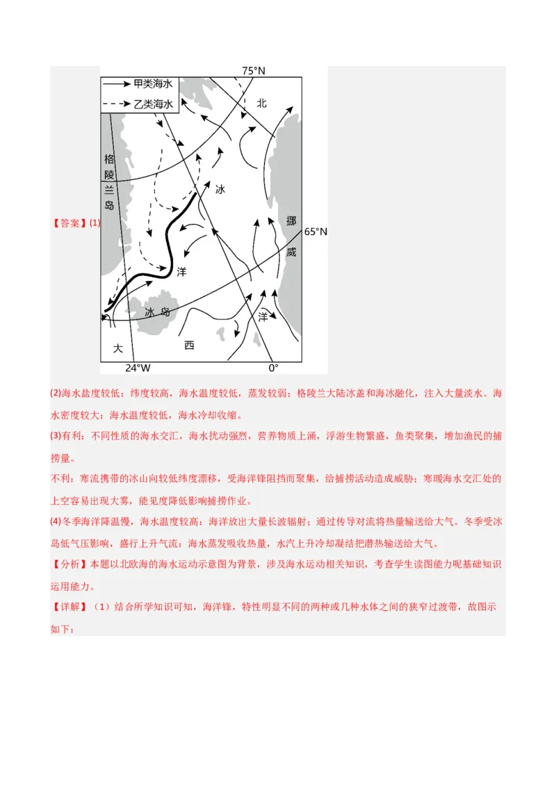 考点巩固卷04地球上的水-2024年高考地理一轮复习考点通关卷（新高考通用）（解析版）_9.2025地理总复习_2024年新高考资料_1.2024一轮复习_2024年高考地理一轮复习考点通关卷（新高考通用）