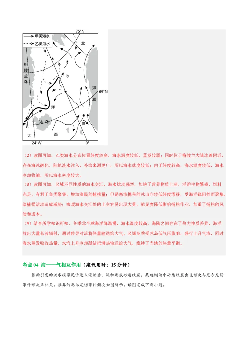 考点巩固卷04地球上的水-2024年高考地理一轮复习考点通关卷（新高考通用）（解析版）_9.2025地理总复习_2024年新高考资料_1.2024一轮复习_2024年高考地理一轮复习考点通关卷（新高考通用）