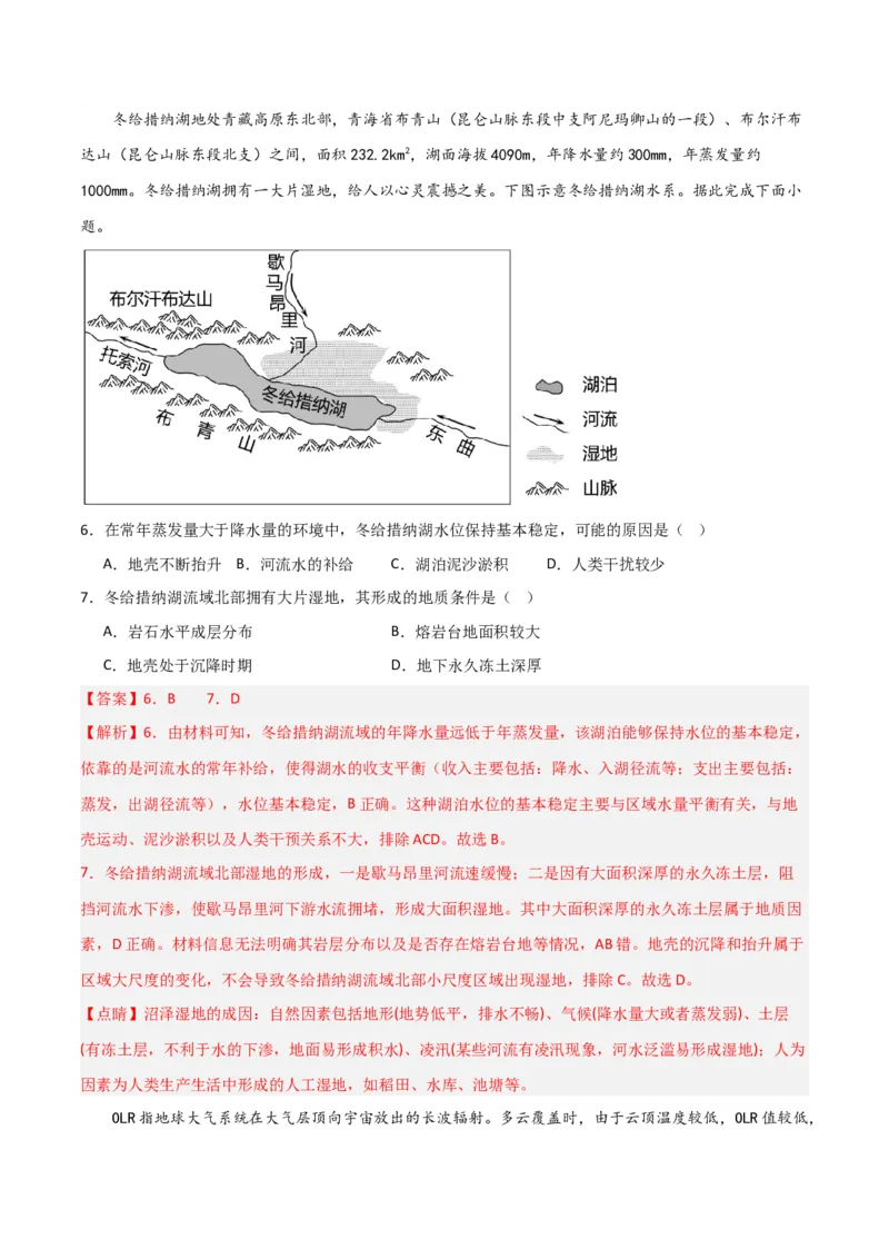 考点巩固卷04地球上的水-2024年高考地理一轮复习考点通关卷（新高考通用）（解析版）_9.2025地理总复习_2024年新高考资料_1.2024一轮复习_2024年高考地理一轮复习考点通关卷（新高考通用）