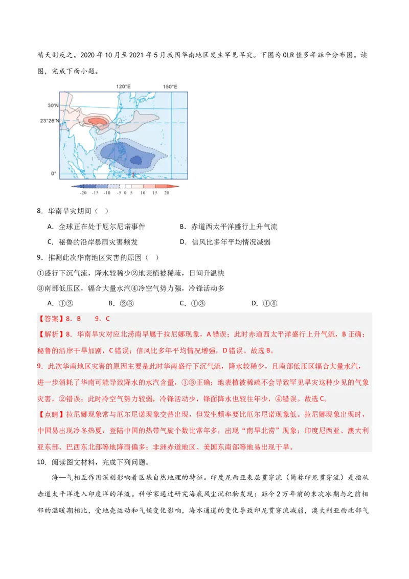 考点巩固卷04地球上的水-2024年高考地理一轮复习考点通关卷（新高考通用）（解析版）_9.2025地理总复习_2024年新高考资料_1.2024一轮复习_2024年高考地理一轮复习考点通关卷（新高考通用）