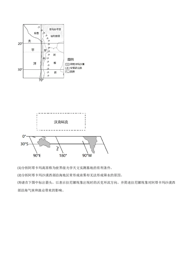 考点巩固卷04地球上的水-2024年高考地理一轮复习考点通关卷（新高考通用）（解析版）_9.2025地理总复习_2024年新高考资料_1.2024一轮复习_2024年高考地理一轮复习考点通关卷（新高考通用）
