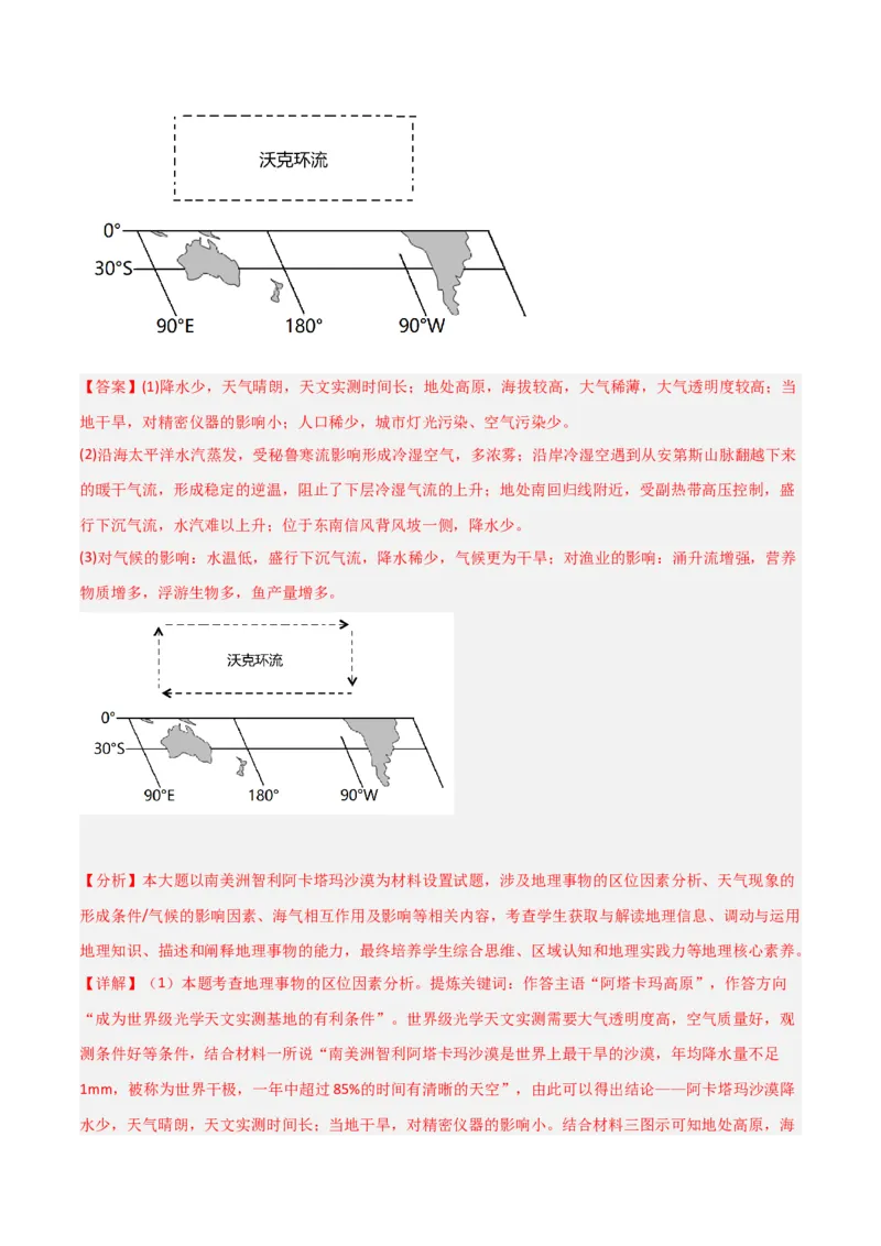 考点巩固卷04地球上的水-2024年高考地理一轮复习考点通关卷（新高考通用）（解析版）_9.2025地理总复习_2024年新高考资料_1.2024一轮复习_2024年高考地理一轮复习考点通关卷（新高考通用）