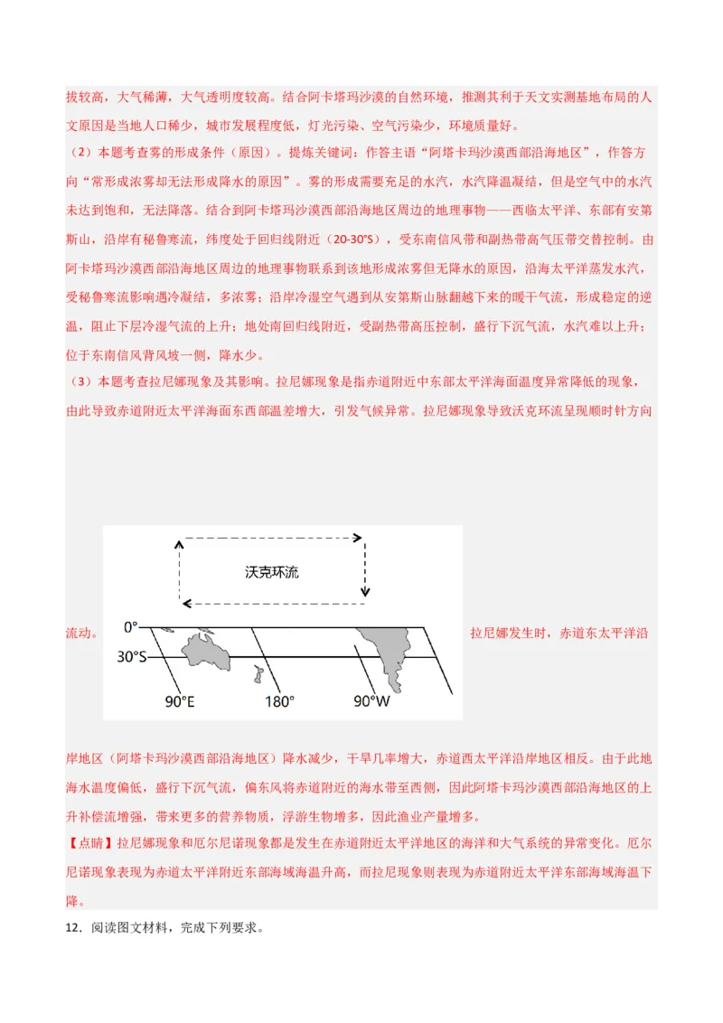 考点巩固卷04地球上的水-2024年高考地理一轮复习考点通关卷（新高考通用）（解析版）_9.2025地理总复习_2024年新高考资料_1.2024一轮复习_2024年高考地理一轮复习考点通关卷（新高考通用）