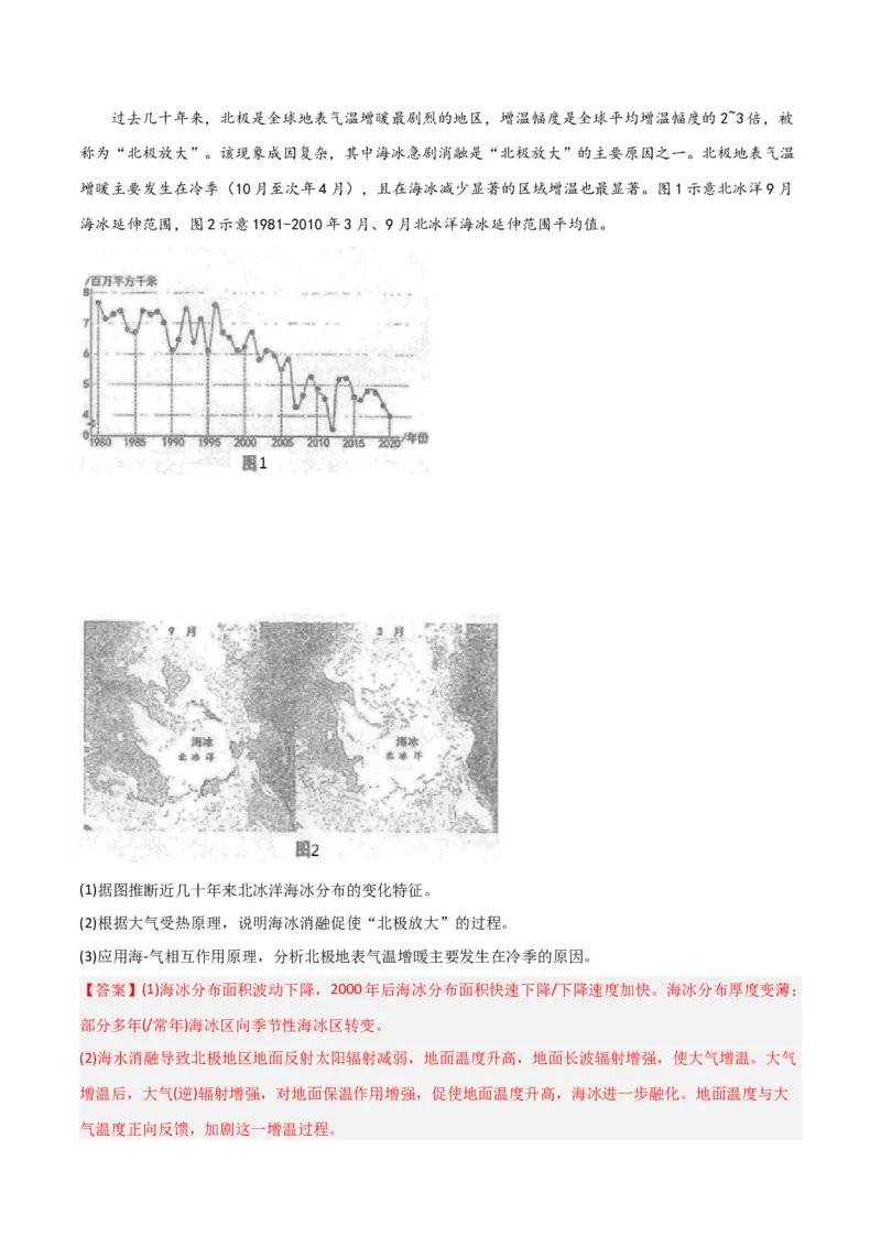 考点巩固卷04地球上的水-2024年高考地理一轮复习考点通关卷（新高考通用）（解析版）_9.2025地理总复习_2024年新高考资料_1.2024一轮复习_2024年高考地理一轮复习考点通关卷（新高考通用）