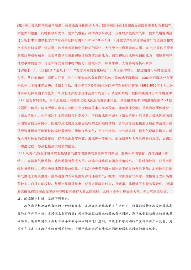 考点巩固卷04地球上的水-2024年高考地理一轮复习考点通关卷（新高考通用）（解析版）_9.2025地理总复习_2024年新高考资料_1.2024一轮复习_2024年高考地理一轮复习考点通关卷（新高考通用）