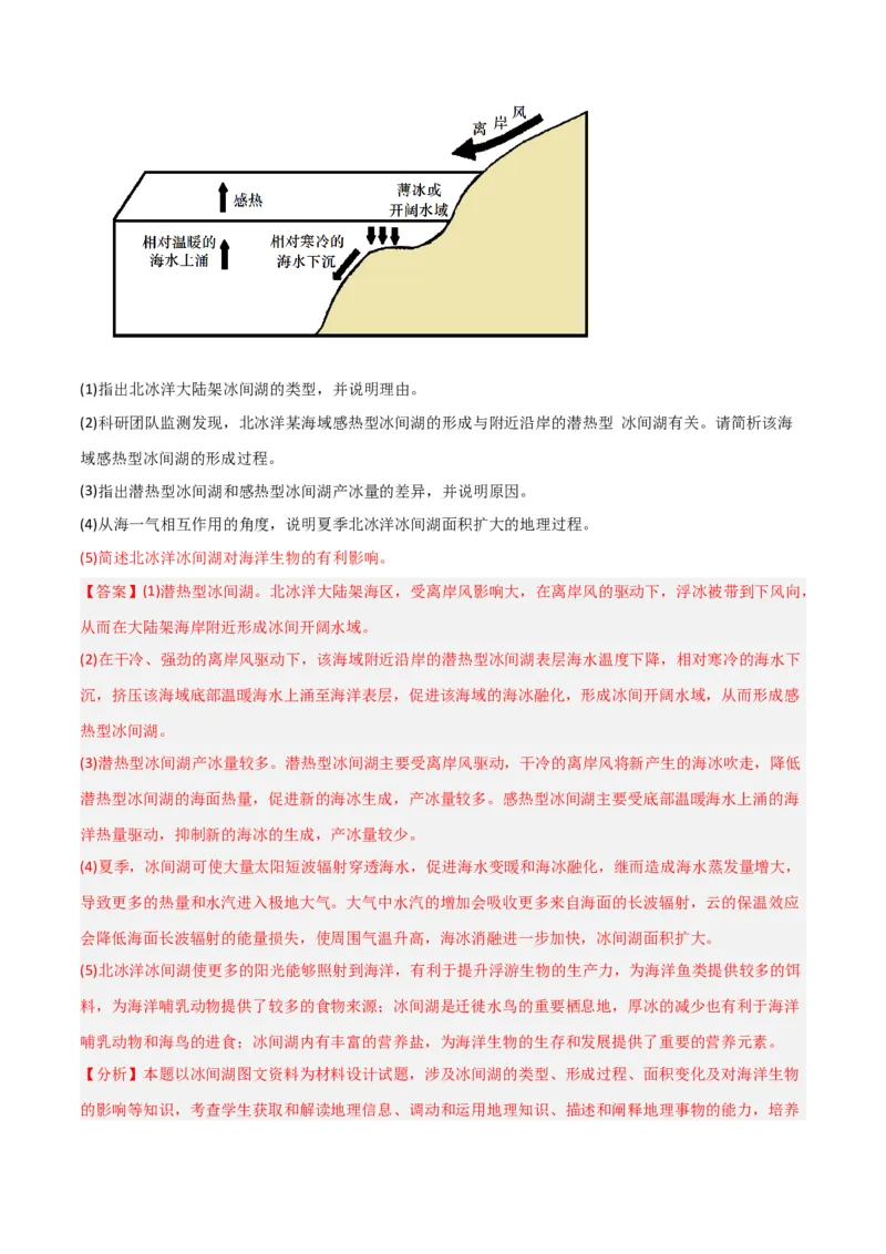 考点巩固卷04地球上的水-2024年高考地理一轮复习考点通关卷（新高考通用）（解析版）_9.2025地理总复习_2024年新高考资料_1.2024一轮复习_2024年高考地理一轮复习考点通关卷（新高考通用）