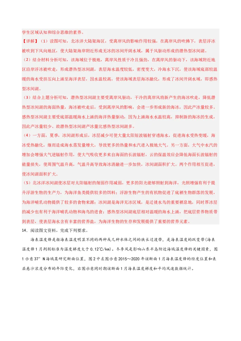 考点巩固卷04地球上的水-2024年高考地理一轮复习考点通关卷（新高考通用）（解析版）_9.2025地理总复习_2024年新高考资料_1.2024一轮复习_2024年高考地理一轮复习考点通关卷（新高考通用）