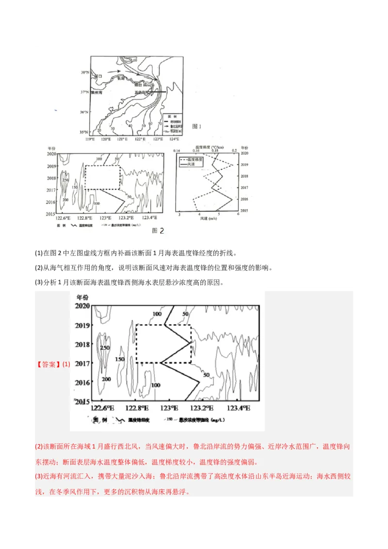 考点巩固卷04地球上的水-2024年高考地理一轮复习考点通关卷（新高考通用）（解析版）_9.2025地理总复习_2024年新高考资料_1.2024一轮复习_2024年高考地理一轮复习考点通关卷（新高考通用）