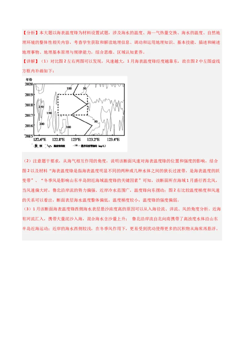考点巩固卷04地球上的水-2024年高考地理一轮复习考点通关卷（新高考通用）（解析版）_9.2025地理总复习_2024年新高考资料_1.2024一轮复习_2024年高考地理一轮复习考点通关卷（新高考通用）