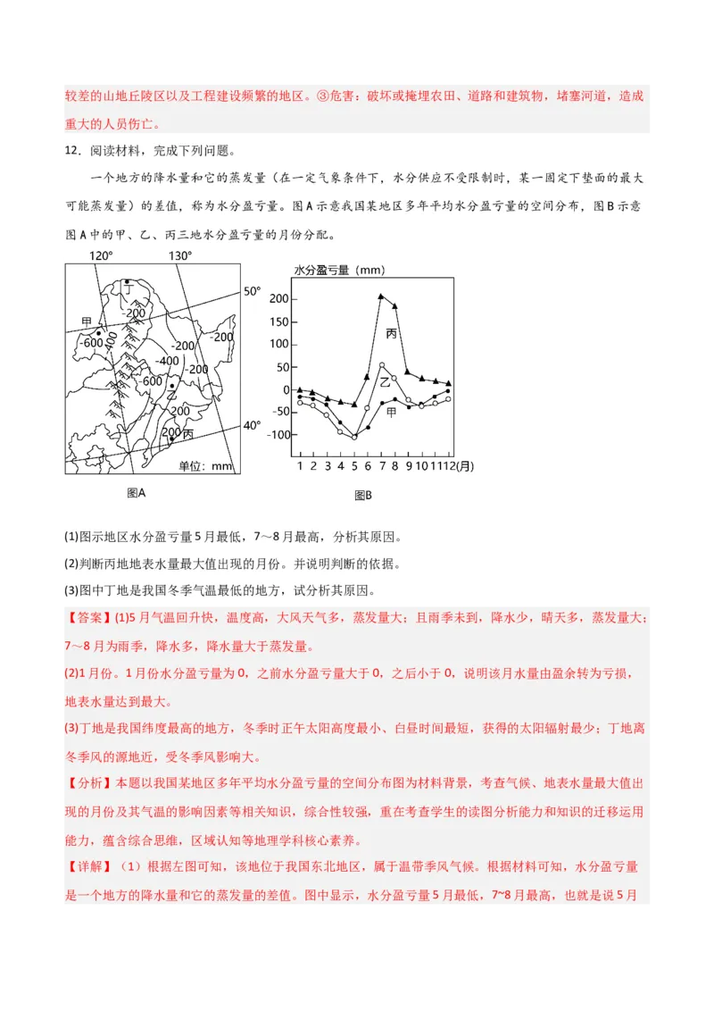 考点巩固卷04地球上的水-2024年高考地理一轮复习考点通关卷（新高考通用）（解析版）_9.2025地理总复习_2024年新高考资料_1.2024一轮复习_2024年高考地理一轮复习考点通关卷（新高考通用）