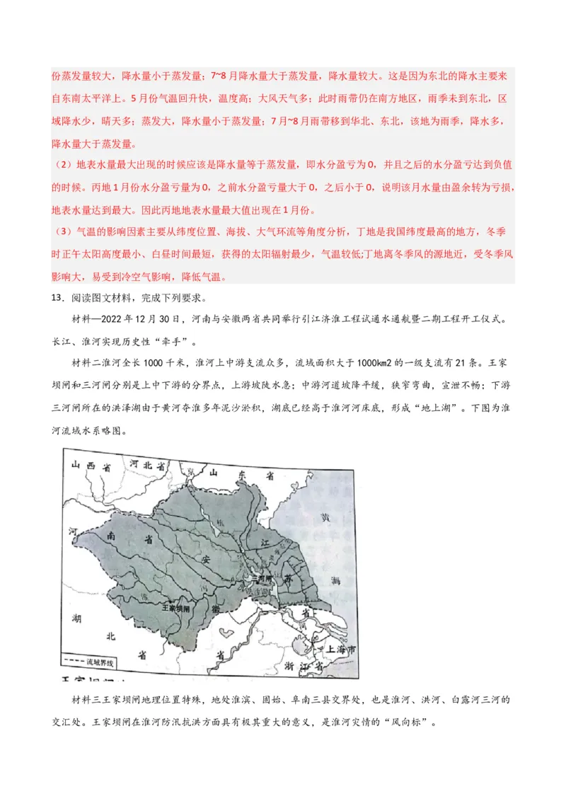 考点巩固卷04地球上的水-2024年高考地理一轮复习考点通关卷（新高考通用）（解析版）_9.2025地理总复习_2024年新高考资料_1.2024一轮复习_2024年高考地理一轮复习考点通关卷（新高考通用）
