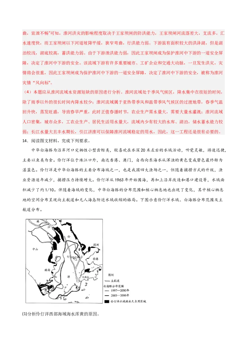 考点巩固卷04地球上的水-2024年高考地理一轮复习考点通关卷（新高考通用）（解析版）_9.2025地理总复习_2024年新高考资料_1.2024一轮复习_2024年高考地理一轮复习考点通关卷（新高考通用）