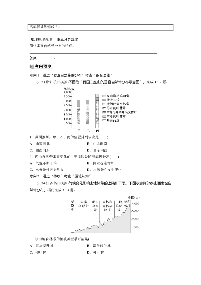 第一部分第六章第2讲课时37　水平分异规律　地方性分异规律_9.2025地理总复习_2025年新高考资料_一轮复习_2025高考大一轮复习讲义+练习（完结）_2025高考大一轮复习地理（湘教版）