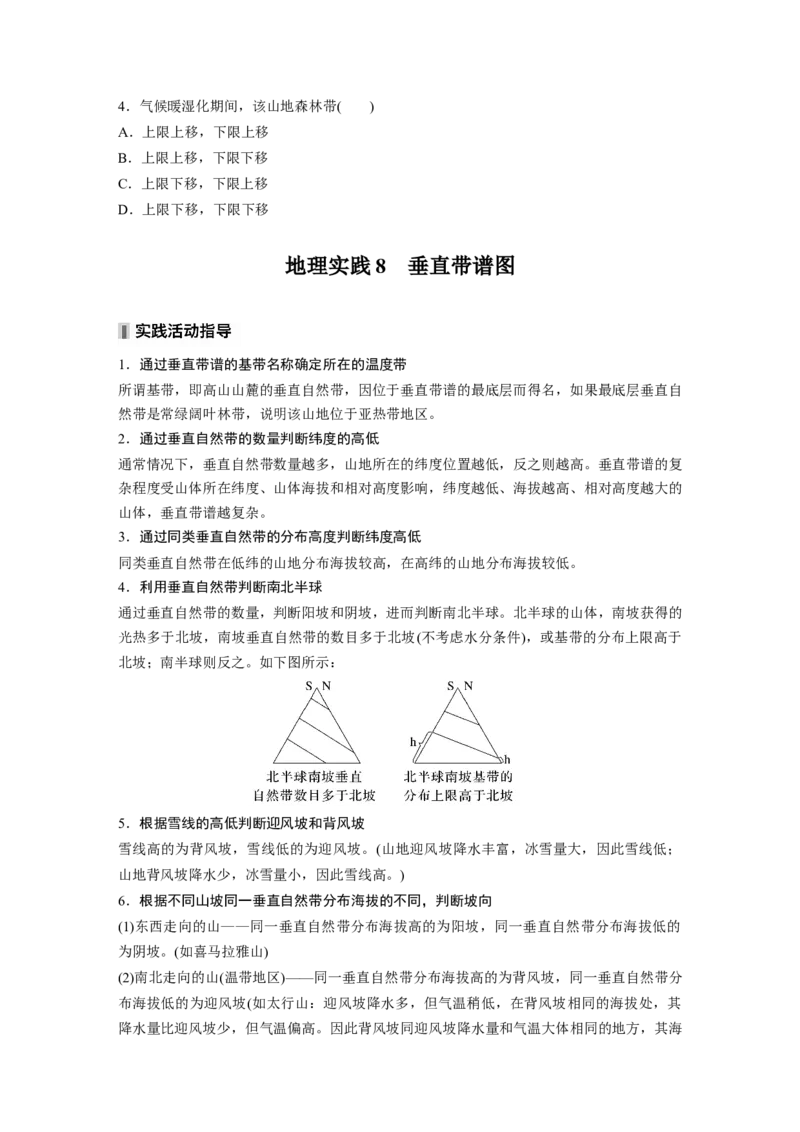 第一部分第六章第2讲课时37　水平分异规律　地方性分异规律_9.2025地理总复习_2025年新高考资料_一轮复习_2025高考大一轮复习讲义+练习（完结）_2025高考大一轮复习地理（湘教版）
