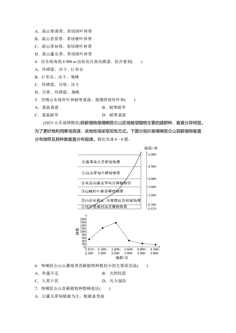 第一部分第六章第2讲课时37　水平分异规律　地方性分异规律_9.2025地理总复习_2025年新高考资料_一轮复习_2025高考大一轮复习讲义+练习（完结）_2025高考大一轮复习地理（湘教版）