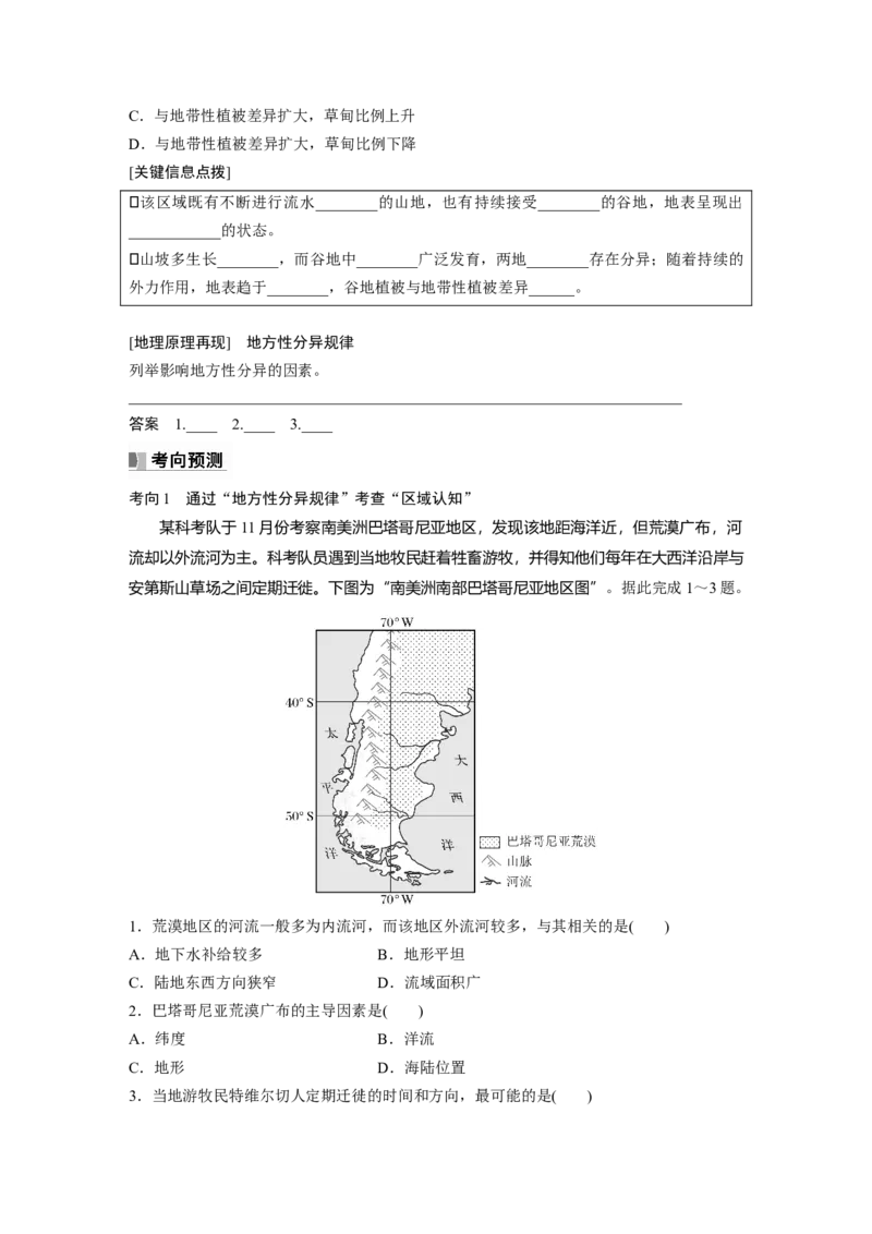 第一部分第六章第2讲课时37　水平分异规律　地方性分异规律_9.2025地理总复习_2025年新高考资料_一轮复习_2025高考大一轮复习讲义+练习（完结）_2025高考大一轮复习地理（湘教版）