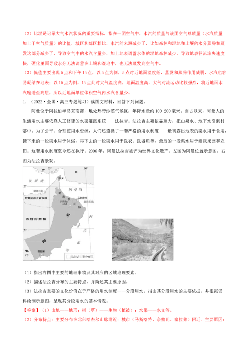 类型14人口与城市（解析版）_9.2025地理总复习_2023年新高考复习资料_专项复习_2023年高考地理实践力之图形绘制或填涂类题型突破（新高考）