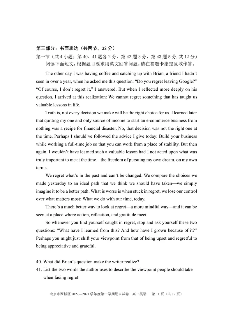 北京西城区2023年高三上学期期末英语试题及答案_3.2025英语总复习_2023年新高考资料_3英语高考模拟题_新高考