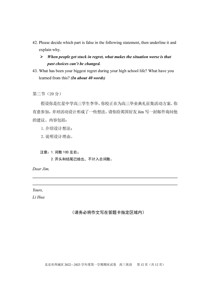 北京西城区2023年高三上学期期末英语试题及答案_3.2025英语总复习_2023年新高考资料_3英语高考模拟题_新高考