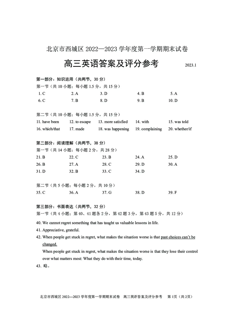 北京西城区2023年高三上学期期末英语试题及答案_3.2025英语总复习_2023年新高考资料_3英语高考模拟题_新高考