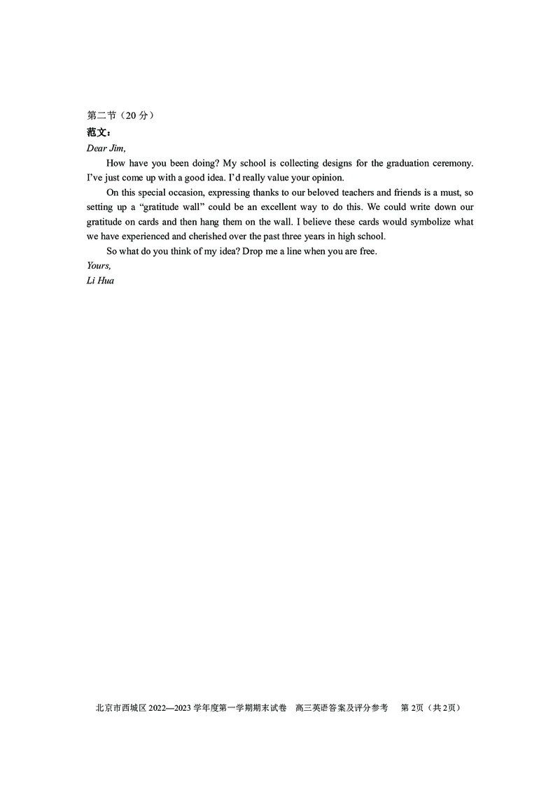 北京西城区2023年高三上学期期末英语试题及答案_3.2025英语总复习_2023年新高考资料_3英语高考模拟题_新高考