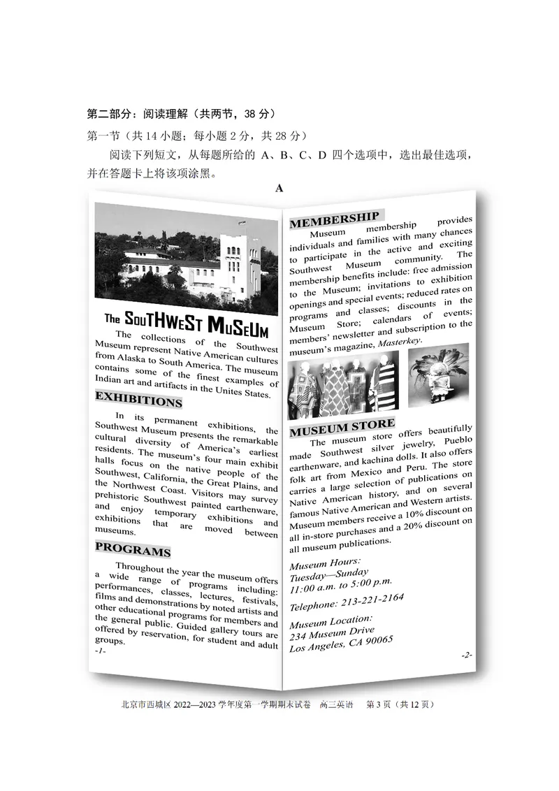 北京西城区2023年高三上学期期末英语试题及答案_3.2025英语总复习_2023年新高考资料_3英语高考模拟题_新高考