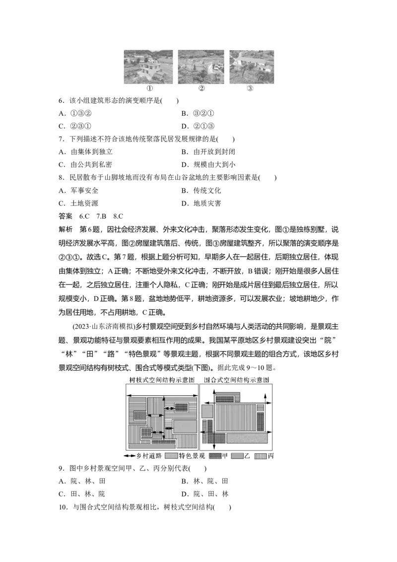 第二部分第二章课时45　地域文化与城乡景观_9.2025地理总复习_2025年新高考资料_一轮复习_2025高考大一轮复习讲义+练习（完结）_2025高考大一轮复习地理（湘教版）