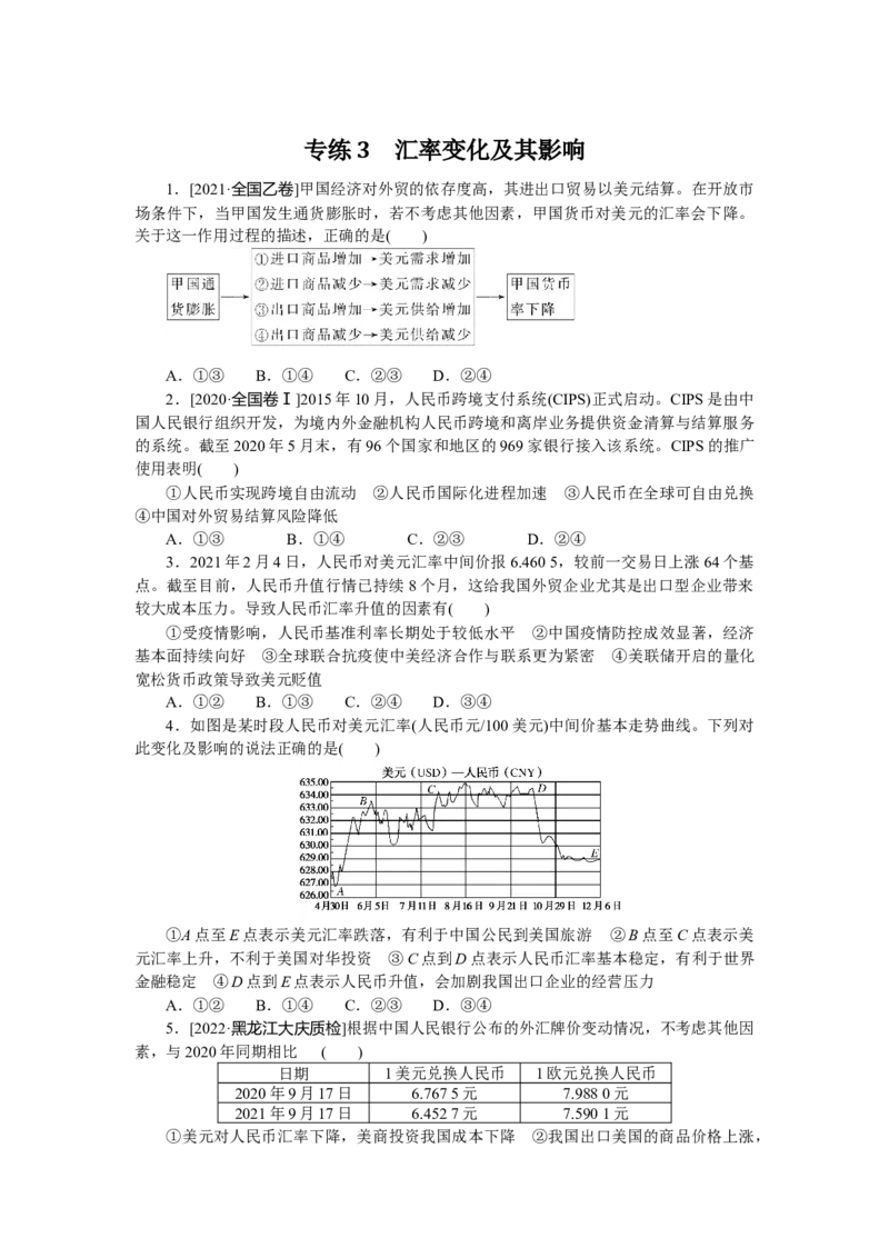专练3_8.2025政治总复习_赠品通用版（老高考）复习资料_专项复习_2023《微专题&middot;小练习》&middot;政治