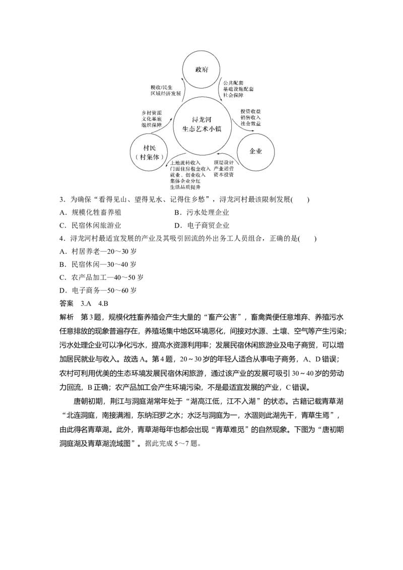 第二章　第2讲　课时85　南方地区_9.2025地理总复习_2025年新高考资料_一轮复习_2025高考大一轮复习讲义+练习（完结）_2025高考大一轮复习地理（人教版）_配套Word版文档第三～五部分