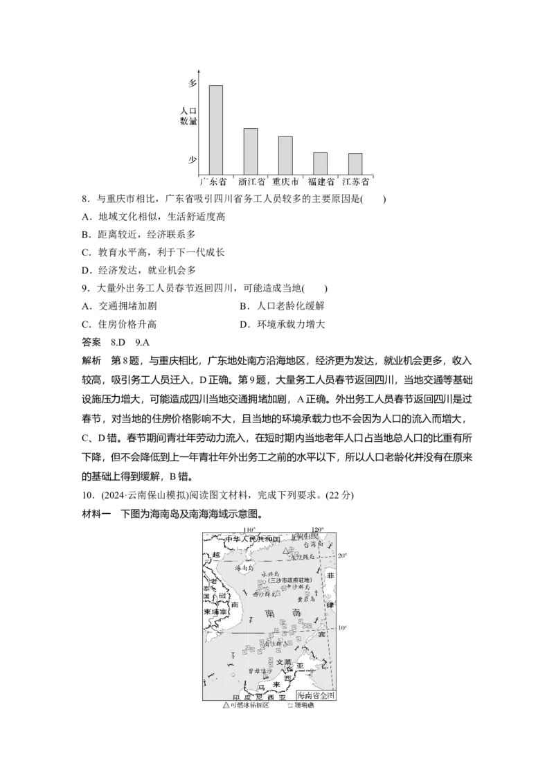 第二章　第2讲　课时85　南方地区_9.2025地理总复习_2025年新高考资料_一轮复习_2025高考大一轮复习讲义+练习（完结）_2025高考大一轮复习地理（人教版）_配套Word版文档第三～五部分