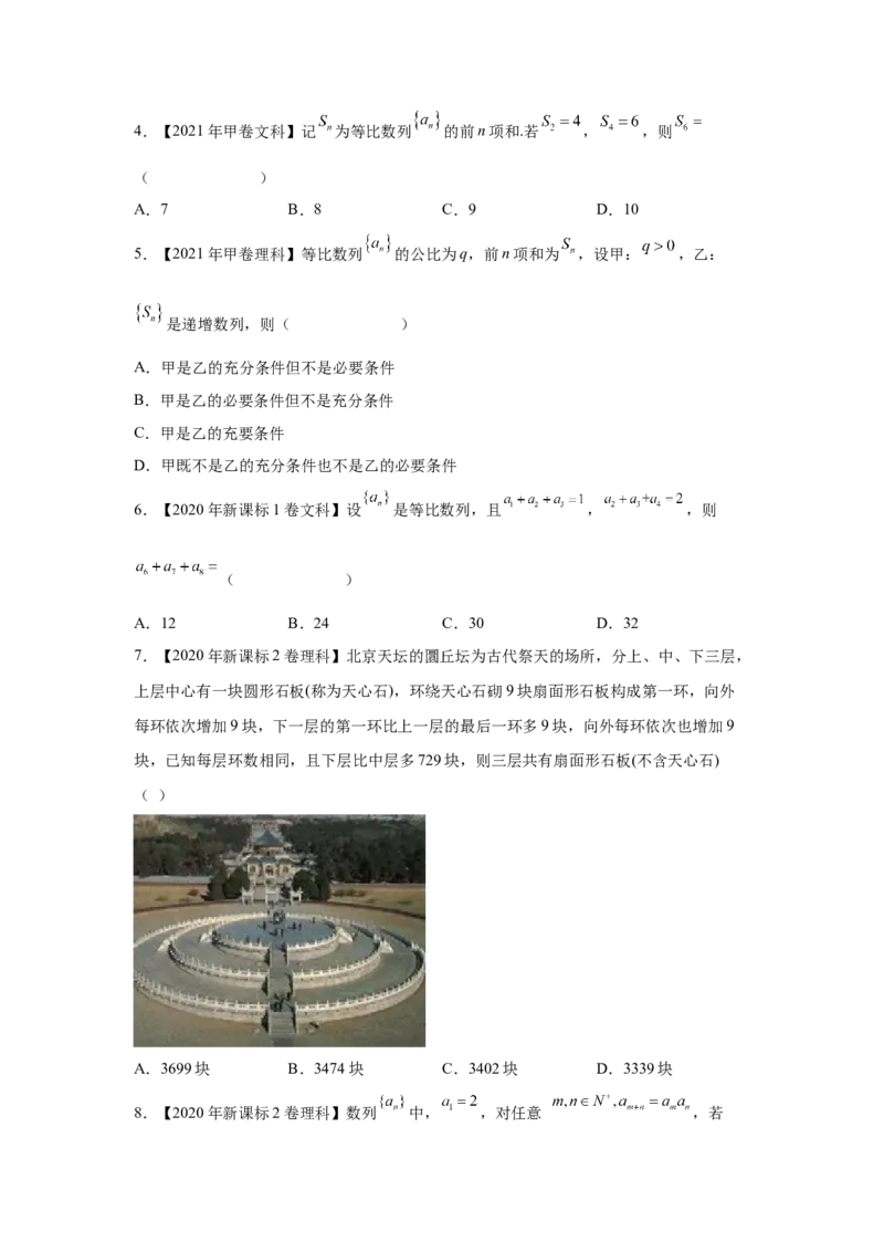 专题12数列（选填题）（学生版）_2.2025数学总复习_赠品通用版（老高考）复习资料_专项复习_五年（2018-2022）高考数学真题分项汇编（全国通用）