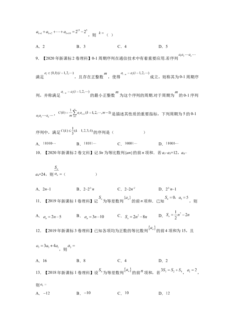 专题12数列（选填题）（学生版）_2.2025数学总复习_赠品通用版（老高考）复习资料_专项复习_五年（2018-2022）高考数学真题分项汇编（全国通用）