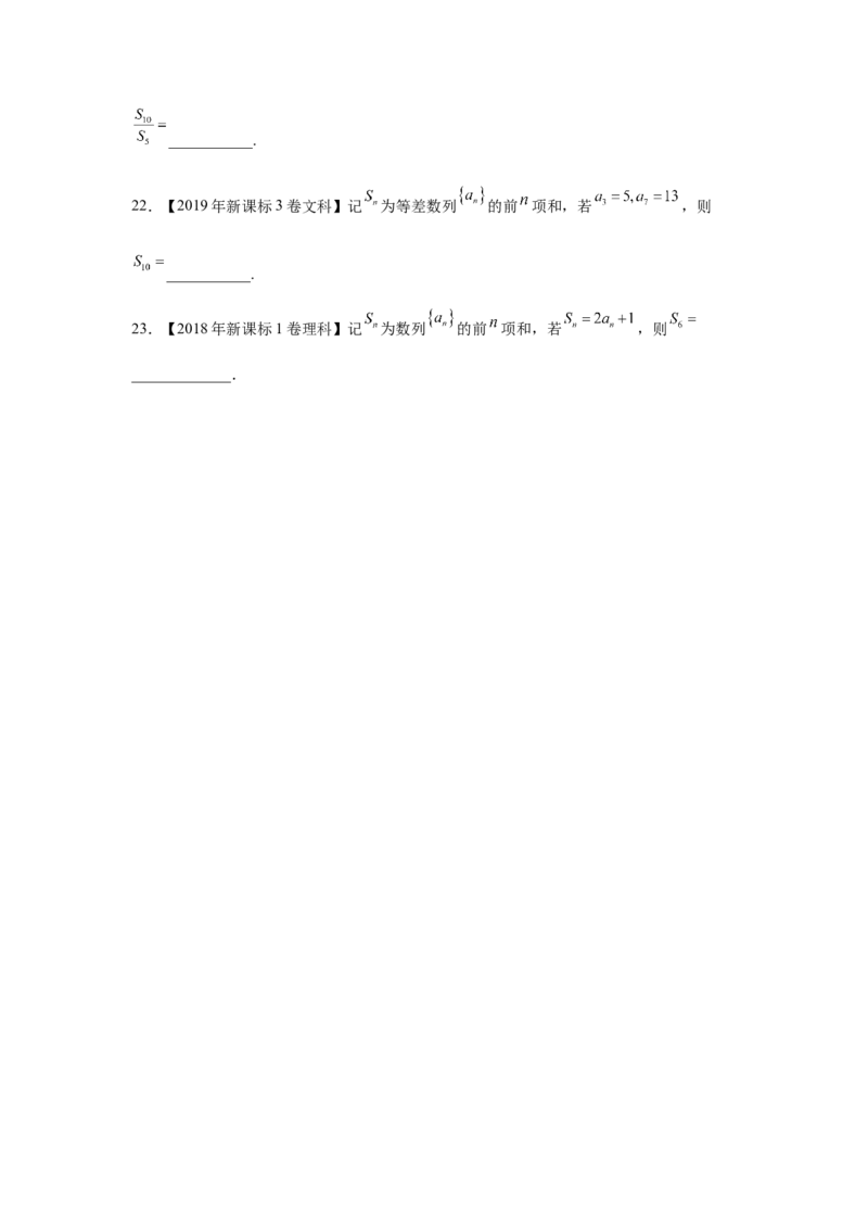 专题12数列（选填题）（学生版）_2.2025数学总复习_赠品通用版（老高考）复习资料_专项复习_五年（2018-2022）高考数学真题分项汇编（全国通用）