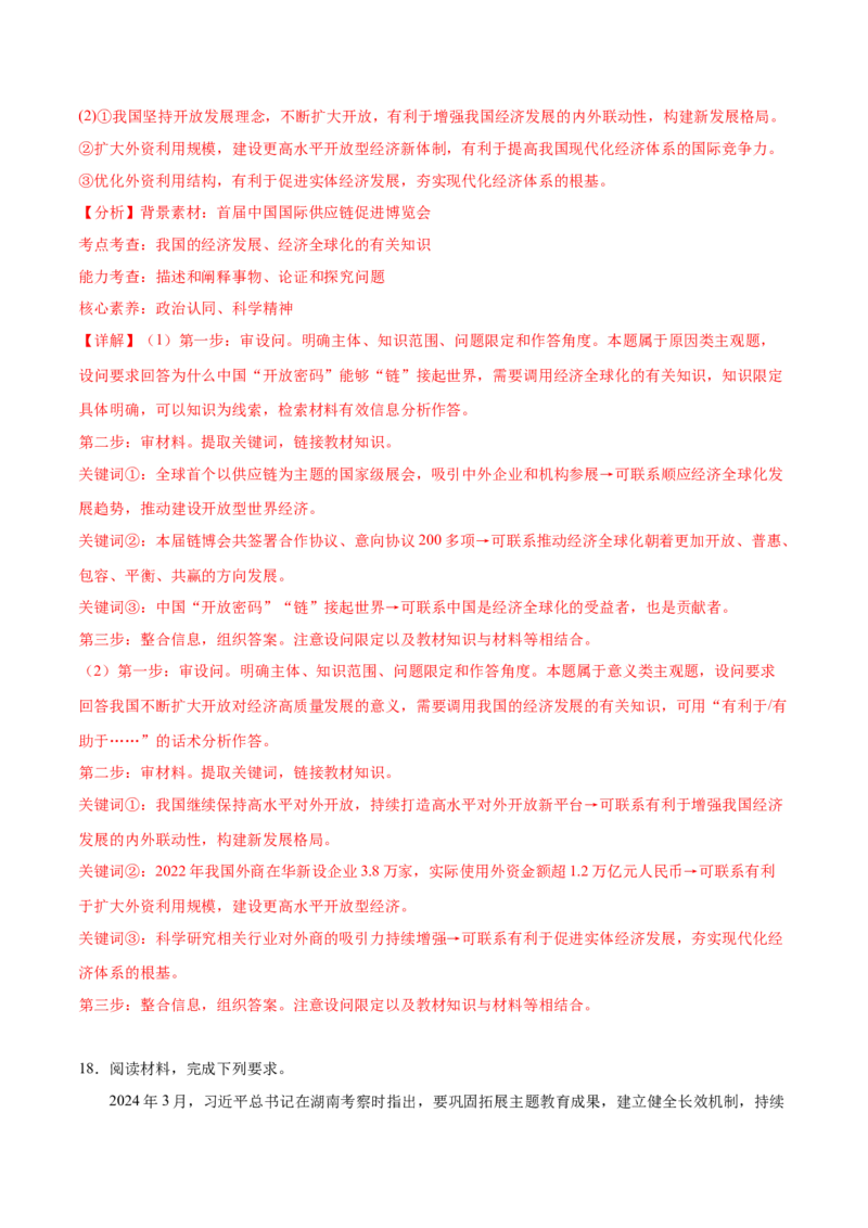 2024年高考政治临考押题卷01（广东卷）（解析版）_8.2025政治总复习_2024年新高考资料_5.2024三轮冲刺_备战2024年高考政治临考题号押题（广东专用）323377819