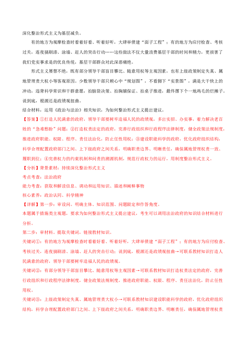 2024年高考政治临考押题卷01（广东卷）（解析版）_8.2025政治总复习_2024年新高考资料_5.2024三轮冲刺_备战2024年高考政治临考题号押题（广东专用）323377819