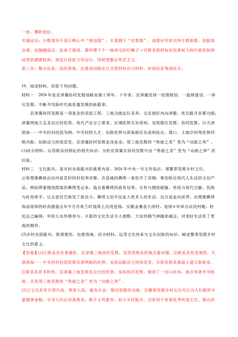 2024年高考政治临考押题卷01（广东卷）（解析版）_8.2025政治总复习_2024年新高考资料_5.2024三轮冲刺_备战2024年高考政治临考题号押题（广东专用）323377819