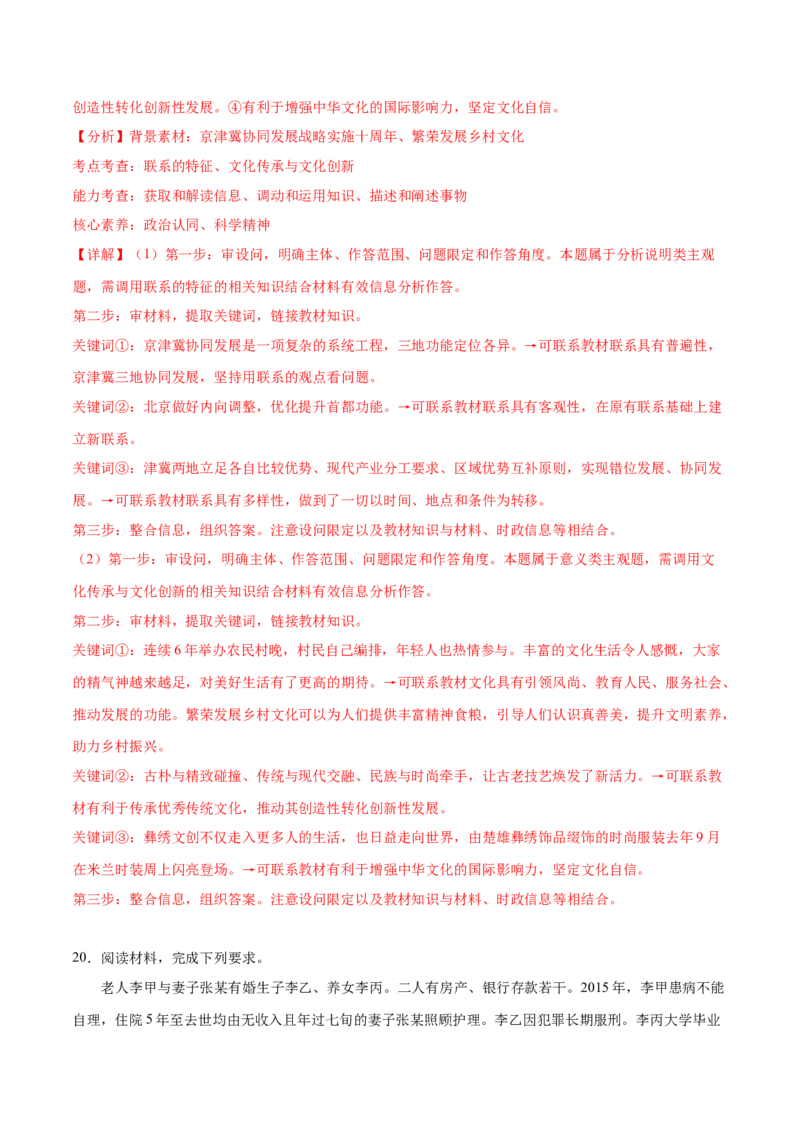 2024年高考政治临考押题卷01（广东卷）（解析版）_8.2025政治总复习_2024年新高考资料_5.2024三轮冲刺_备战2024年高考政治临考题号押题（广东专用）323377819