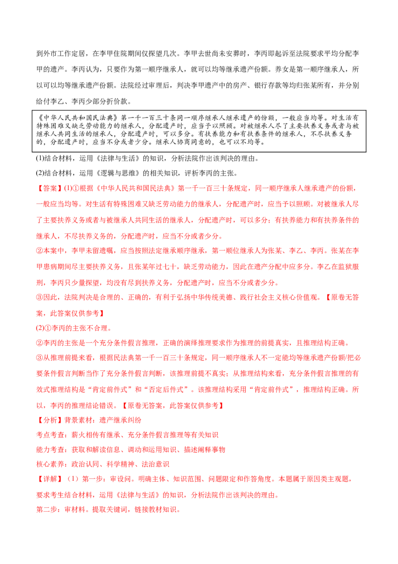 2024年高考政治临考押题卷01（广东卷）（解析版）_8.2025政治总复习_2024年新高考资料_5.2024三轮冲刺_备战2024年高考政治临考题号押题（广东专用）323377819