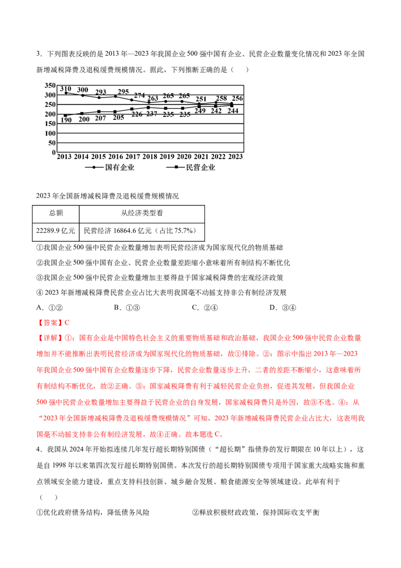 2024年高考政治临考押题卷01（广东卷）（解析版）_8.2025政治总复习_2024年新高考资料_5.2024三轮冲刺_备战2024年高考政治临考题号押题（广东专用）323377819