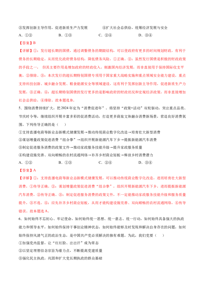 2024年高考政治临考押题卷01（广东卷）（解析版）_8.2025政治总复习_2024年新高考资料_5.2024三轮冲刺_备战2024年高考政治临考题号押题（广东专用）323377819