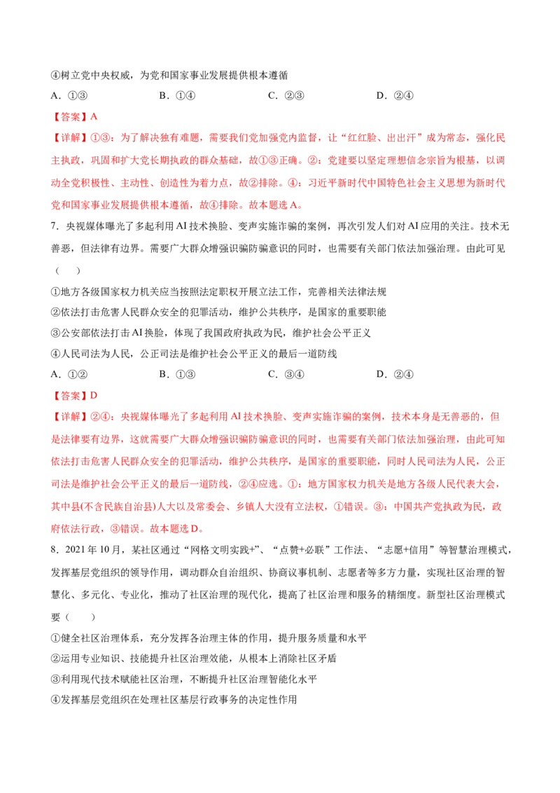 2024年高考政治临考押题卷01（广东卷）（解析版）_8.2025政治总复习_2024年新高考资料_5.2024三轮冲刺_备战2024年高考政治临考题号押题（广东专用）323377819