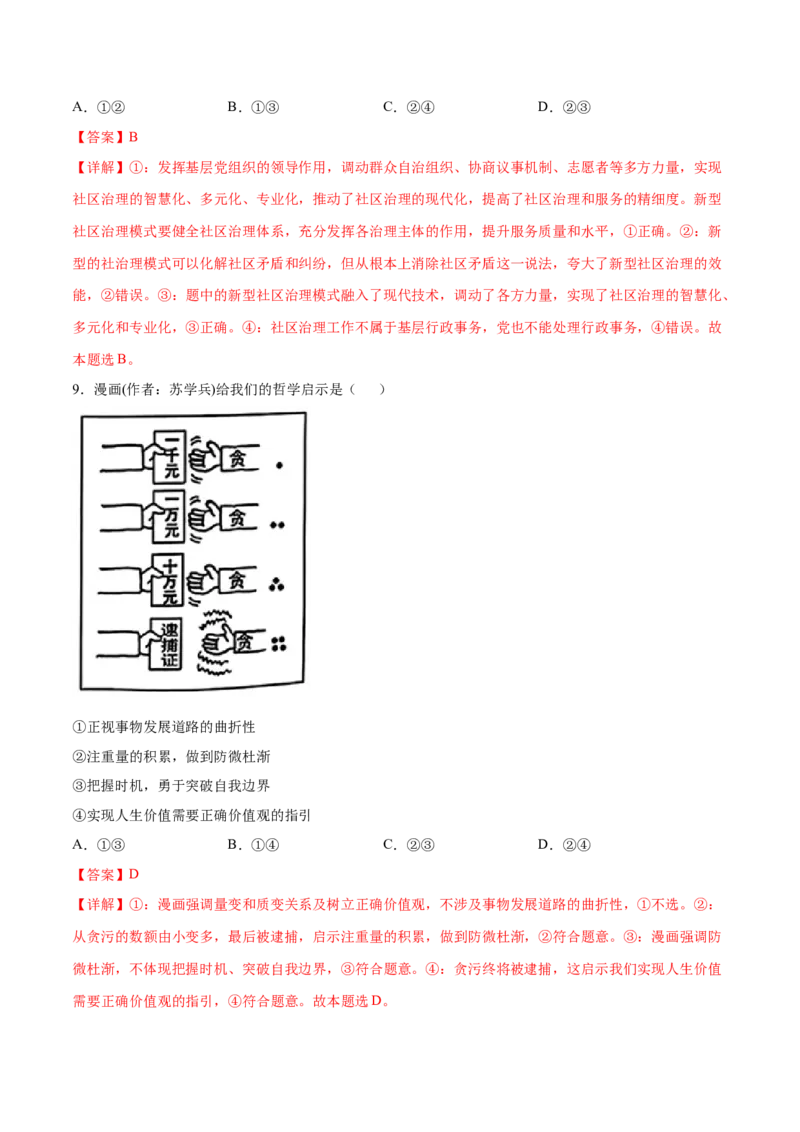2024年高考政治临考押题卷01（广东卷）（解析版）_8.2025政治总复习_2024年新高考资料_5.2024三轮冲刺_备战2024年高考政治临考题号押题（广东专用）323377819