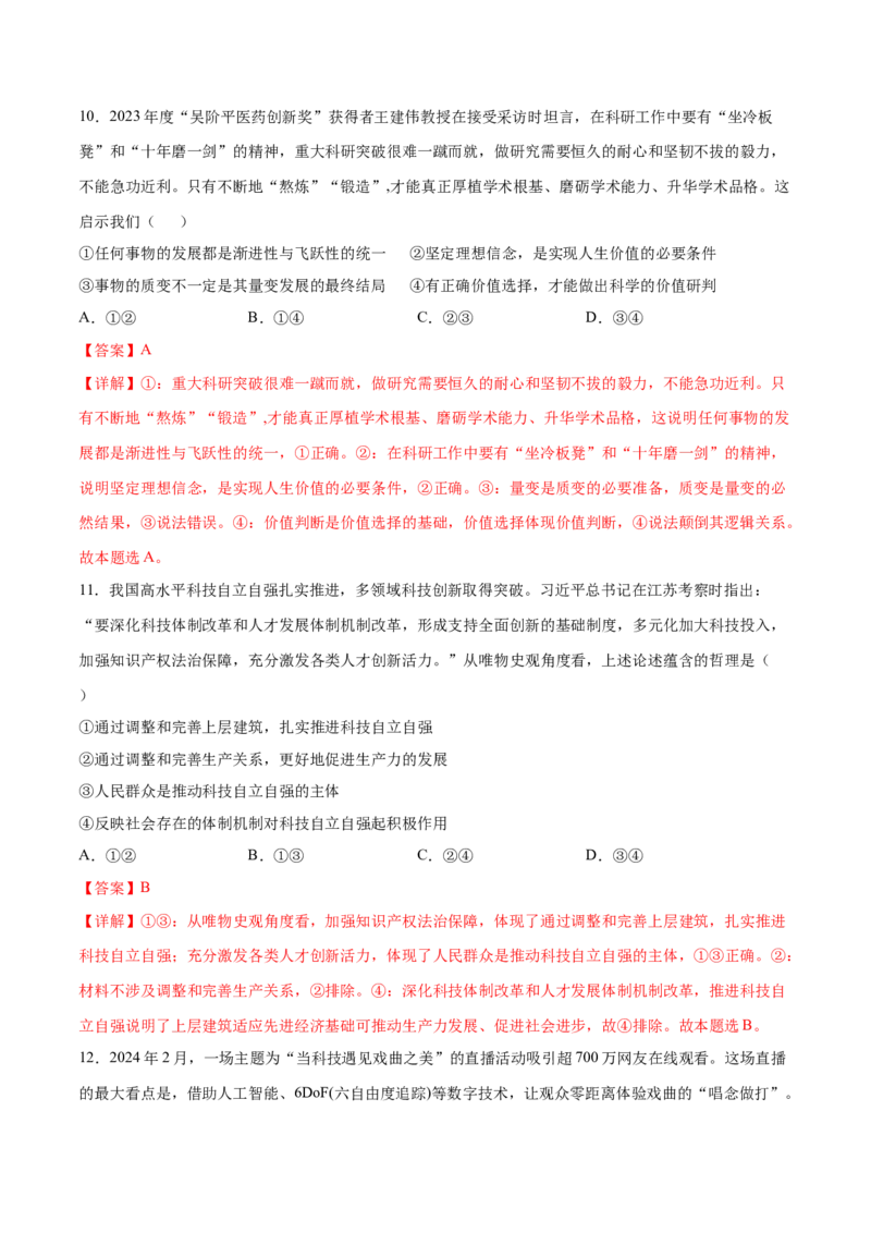 2024年高考政治临考押题卷01（广东卷）（解析版）_8.2025政治总复习_2024年新高考资料_5.2024三轮冲刺_备战2024年高考政治临考题号押题（广东专用）323377819