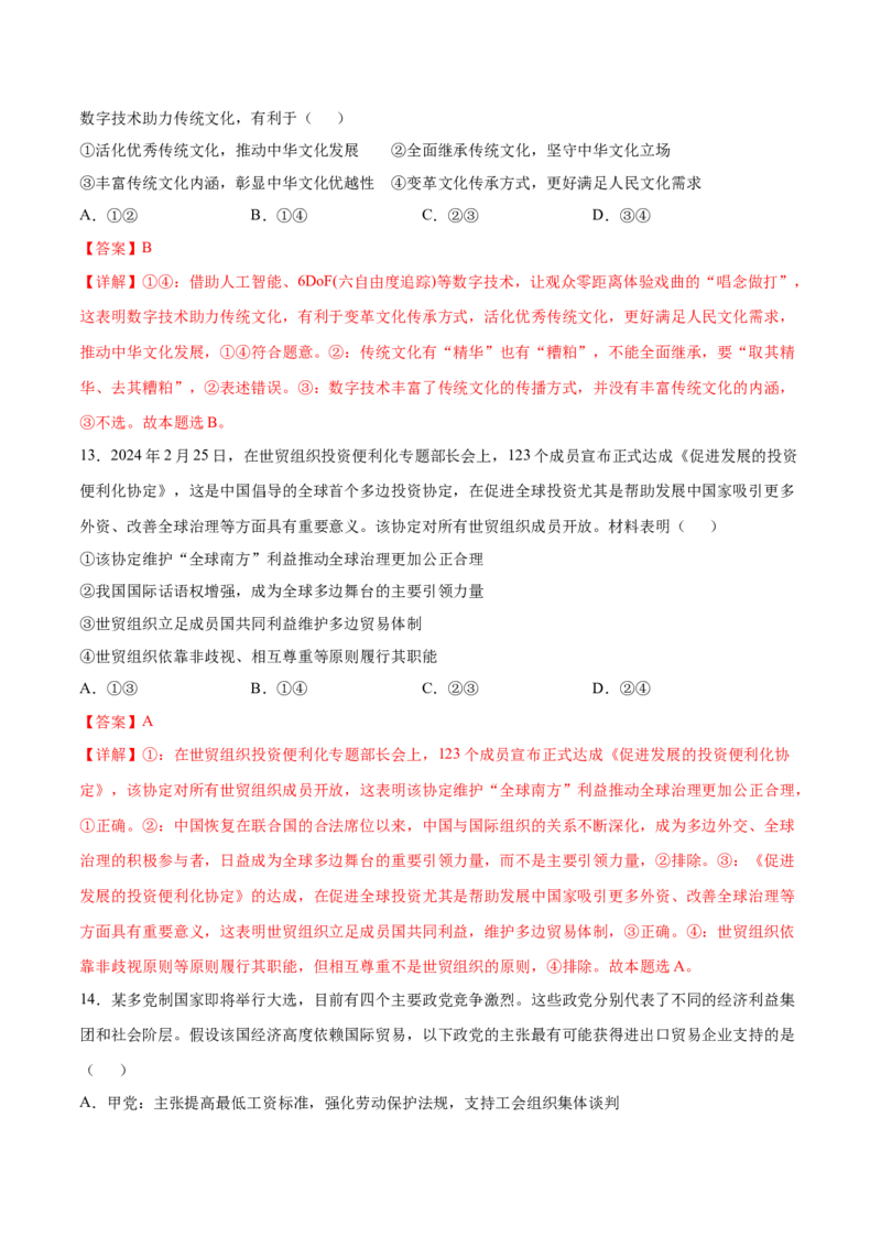 2024年高考政治临考押题卷01（广东卷）（解析版）_8.2025政治总复习_2024年新高考资料_5.2024三轮冲刺_备战2024年高考政治临考题号押题（广东专用）323377819