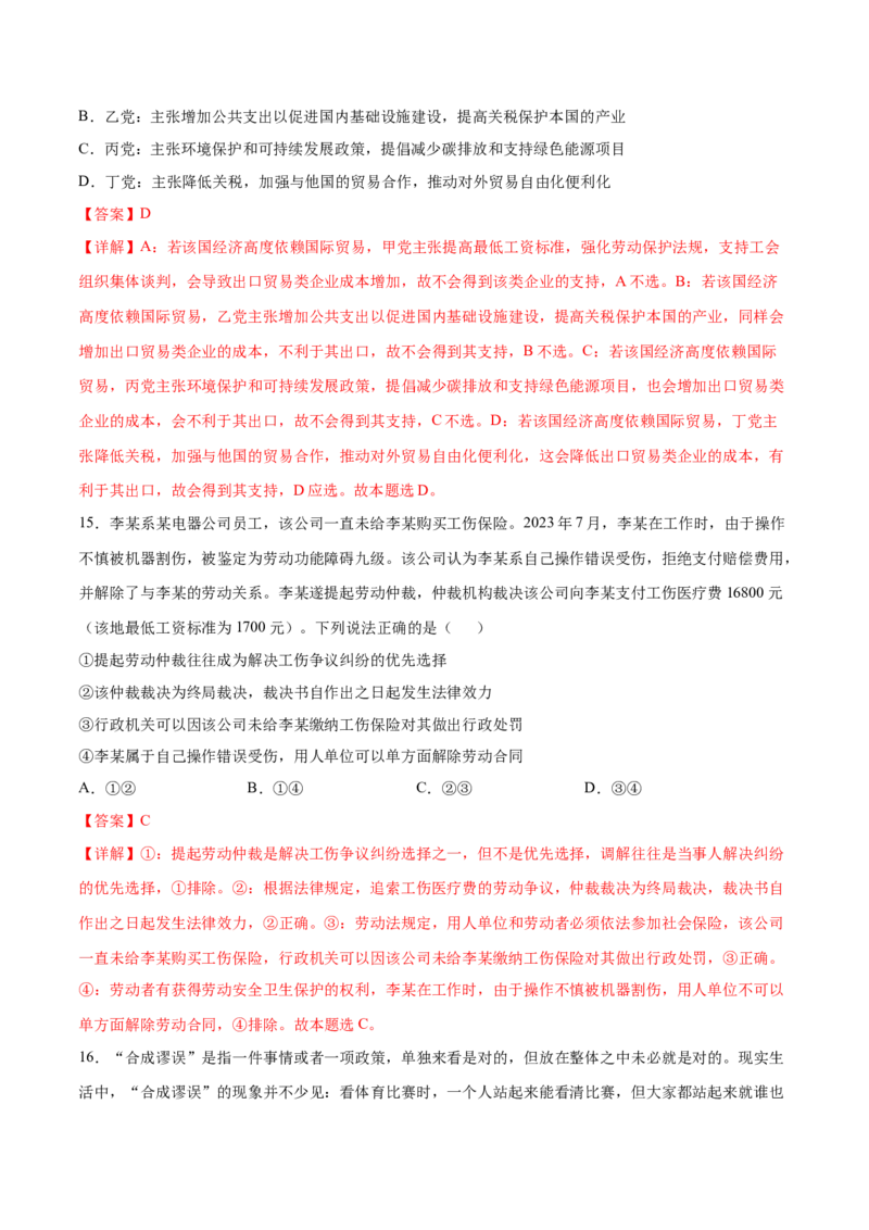 2024年高考政治临考押题卷01（广东卷）（解析版）_8.2025政治总复习_2024年新高考资料_5.2024三轮冲刺_备战2024年高考政治临考题号押题（广东专用）323377819