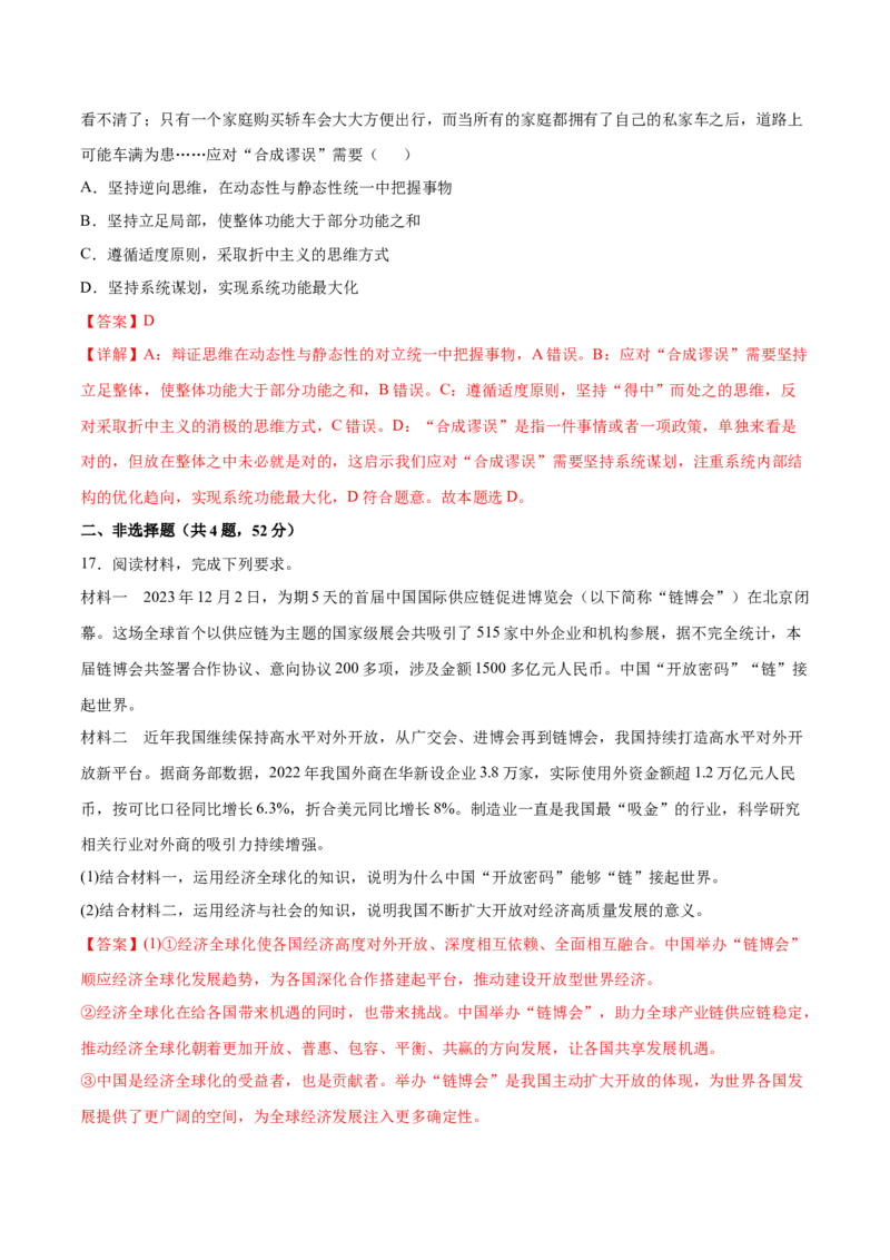 2024年高考政治临考押题卷01（广东卷）（解析版）_8.2025政治总复习_2024年新高考资料_5.2024三轮冲刺_备战2024年高考政治临考题号押题（广东专用）323377819