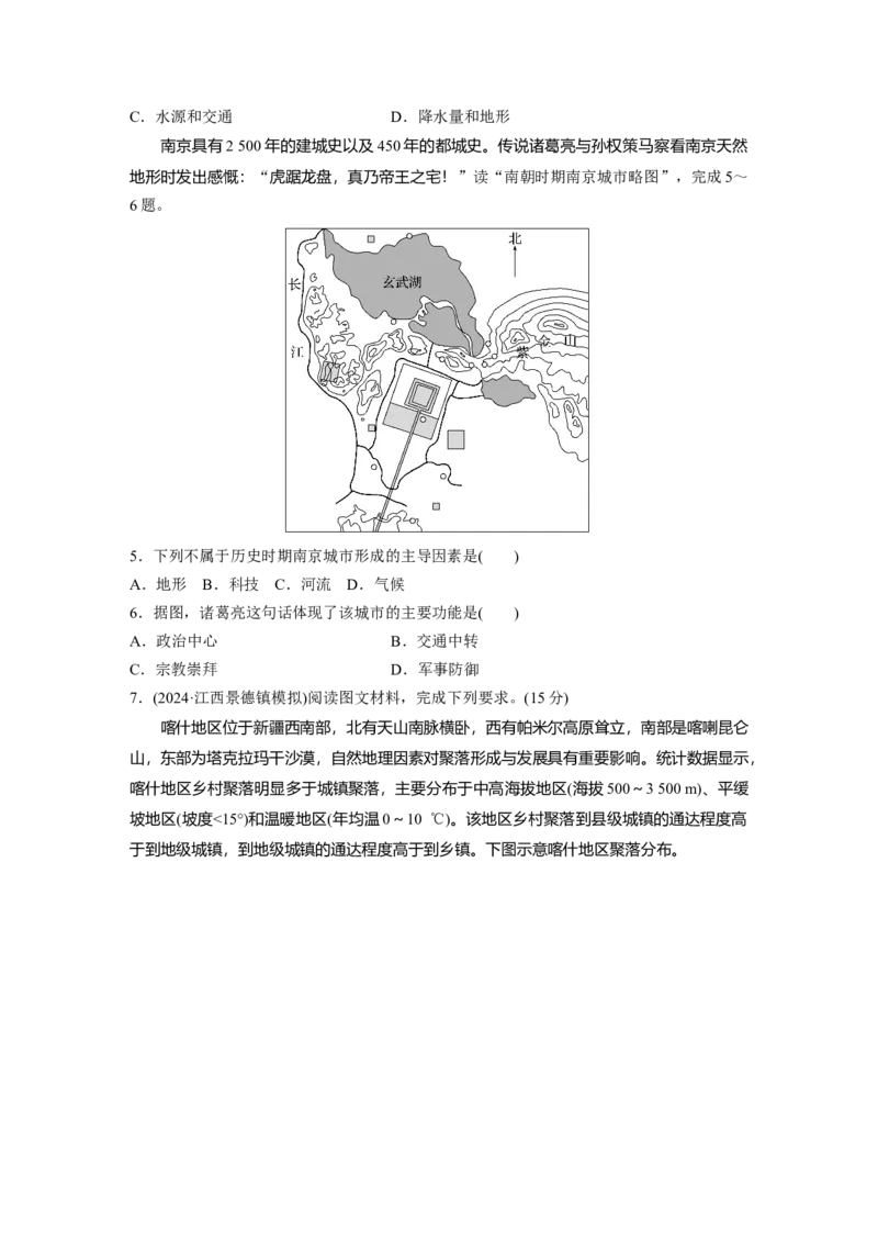 第二部分第二章训练44　城乡区位_9.2025地理总复习_2025年新高考资料_一轮复习_2025高考大一轮复习讲义+练习（完结）_2025高考大一轮复习地理（湘教版）_一轮复习89练