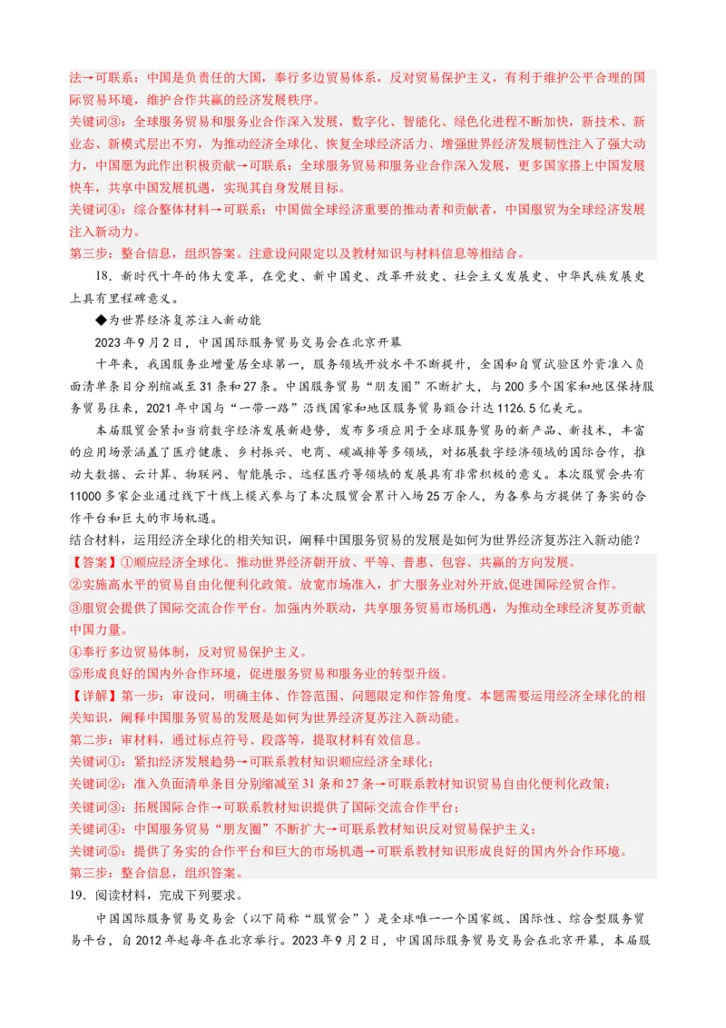 专题14中国国际服务贸易交易会全球服务贸易峰会（热点背景+链接教材+创新演练）-每月时政2024届高考政治时政热点专题（新高考通用）_8.2025政治总复习_2024年新高考资料