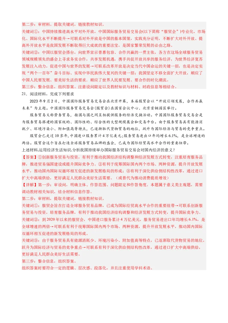 专题14中国国际服务贸易交易会全球服务贸易峰会（热点背景+链接教材+创新演练）-每月时政2024届高考政治时政热点专题（新高考通用）_8.2025政治总复习_2024年新高考资料